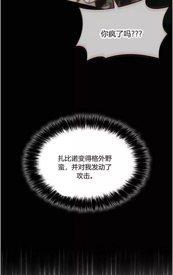 这辈子我才是王后剧透漫画,第35话74图