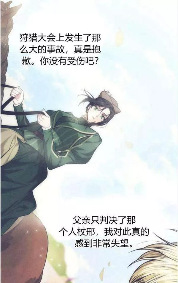 这辈子我才是王后剧透漫画,第35话112图