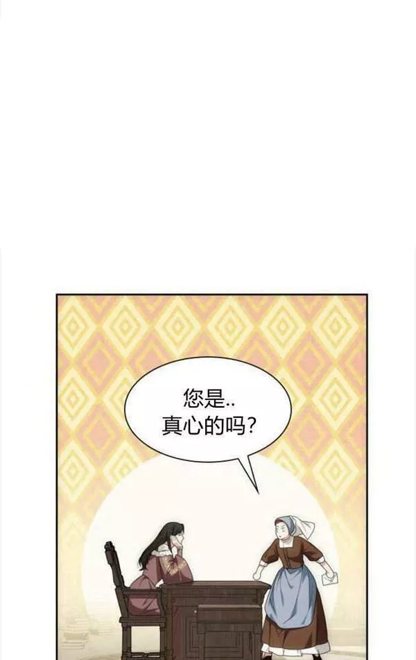 这辈子我才是王后剧透漫画,第35话108图