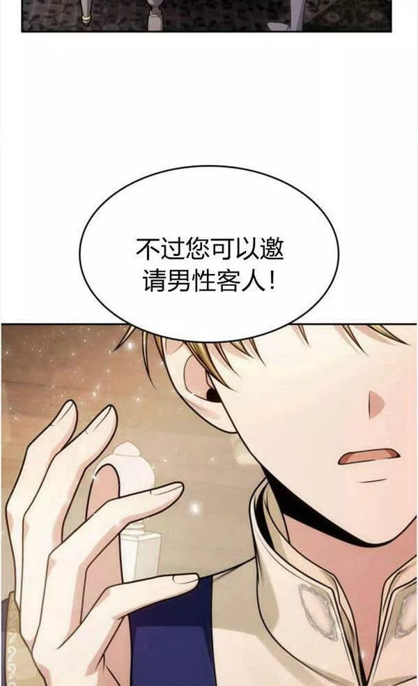 这辈子我才是王后剧透漫画,第37话7图