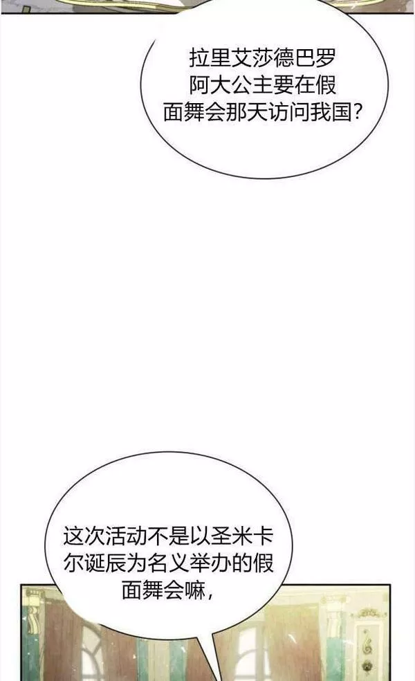 这辈子我才是王后剧透漫画,第37话26图