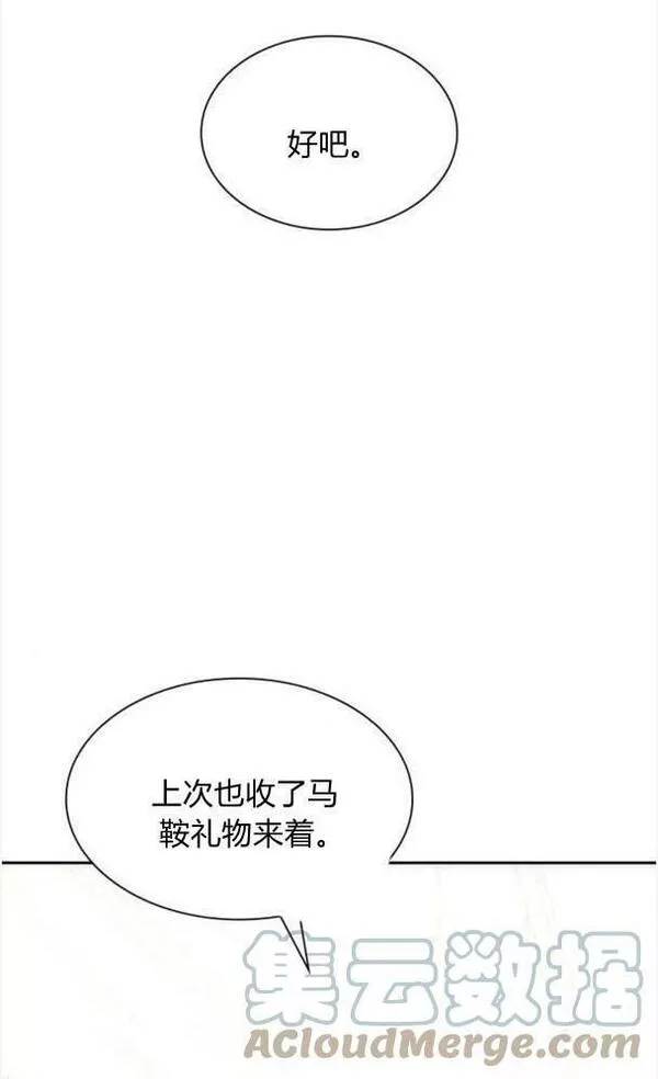 这辈子我才是王后剧透漫画,第37话117图