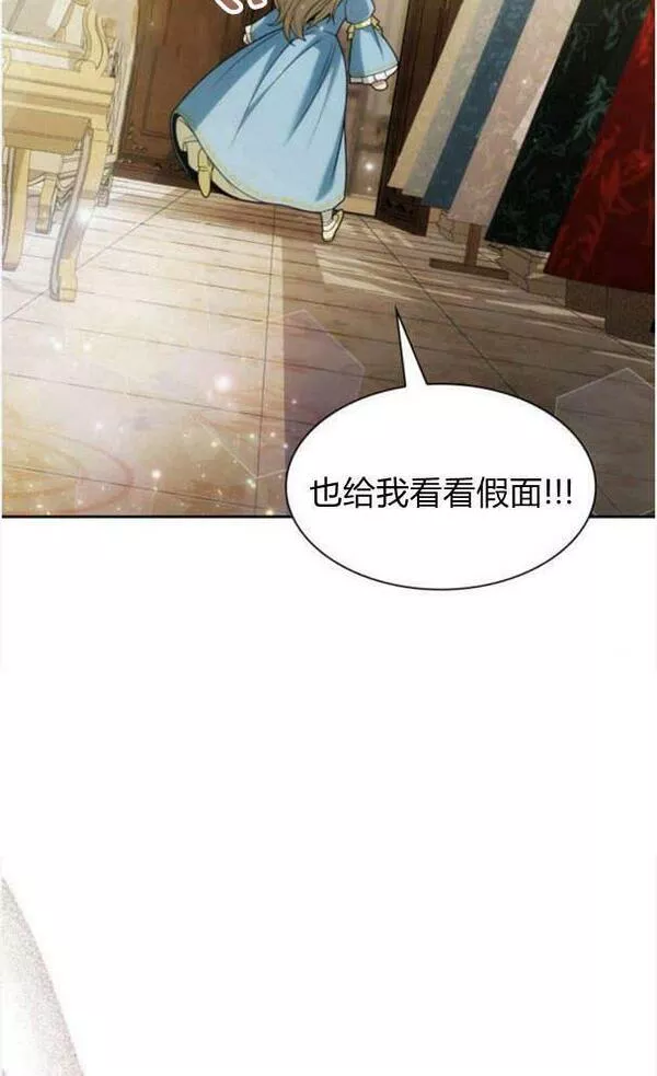 这辈子我才是王后剧透漫画,第37话76图