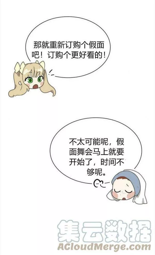 这辈子我才是王后剧透漫画,第37话93图