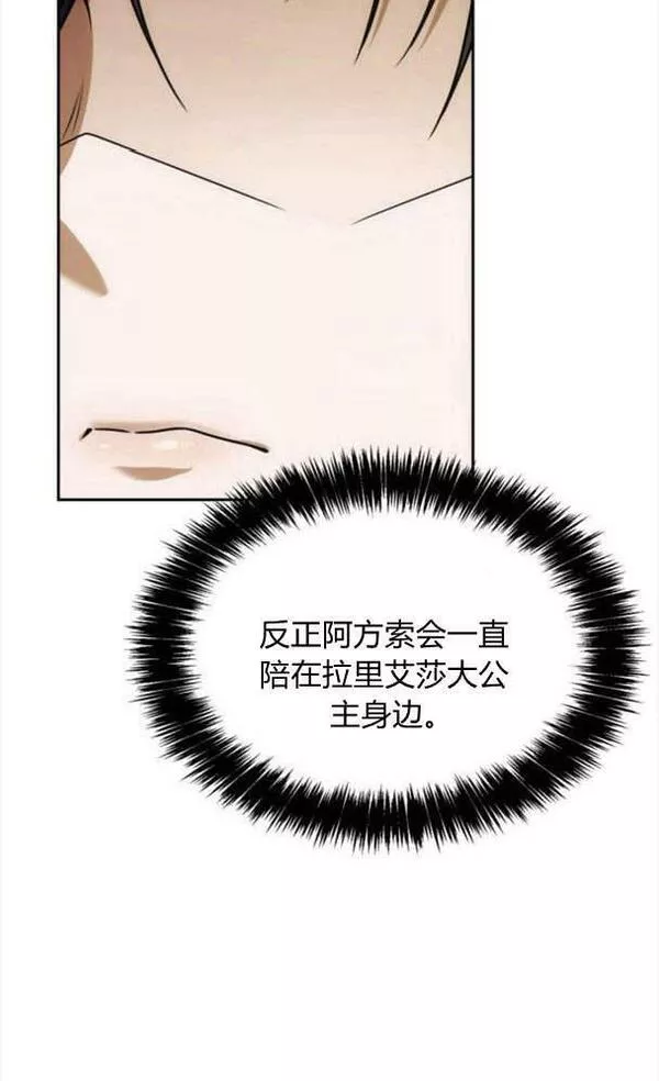 这辈子我才是王后剧透漫画,第37话116图