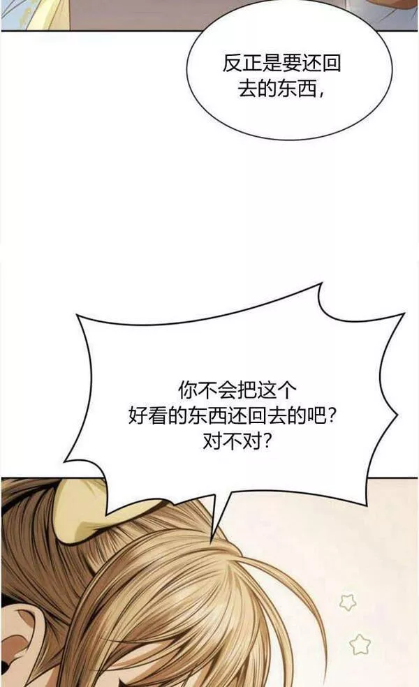 这辈子我才是王后剧透漫画,第37话108图