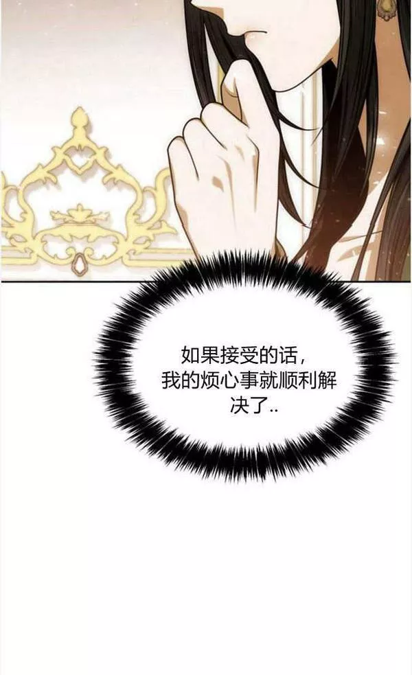 这辈子我才是王后剧透漫画,第37话106图