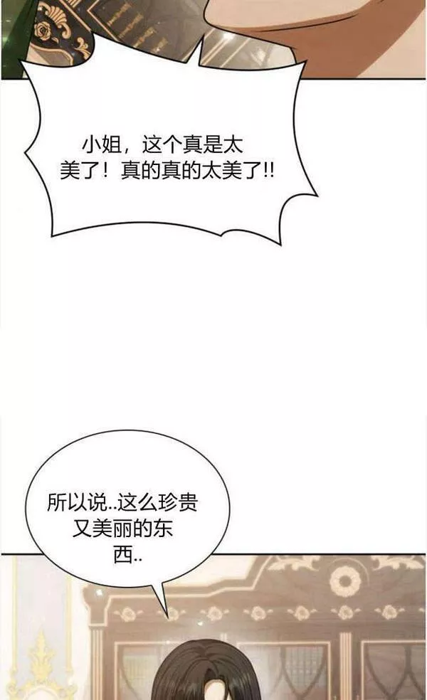 这辈子我才是王后剧透漫画,第37话110图