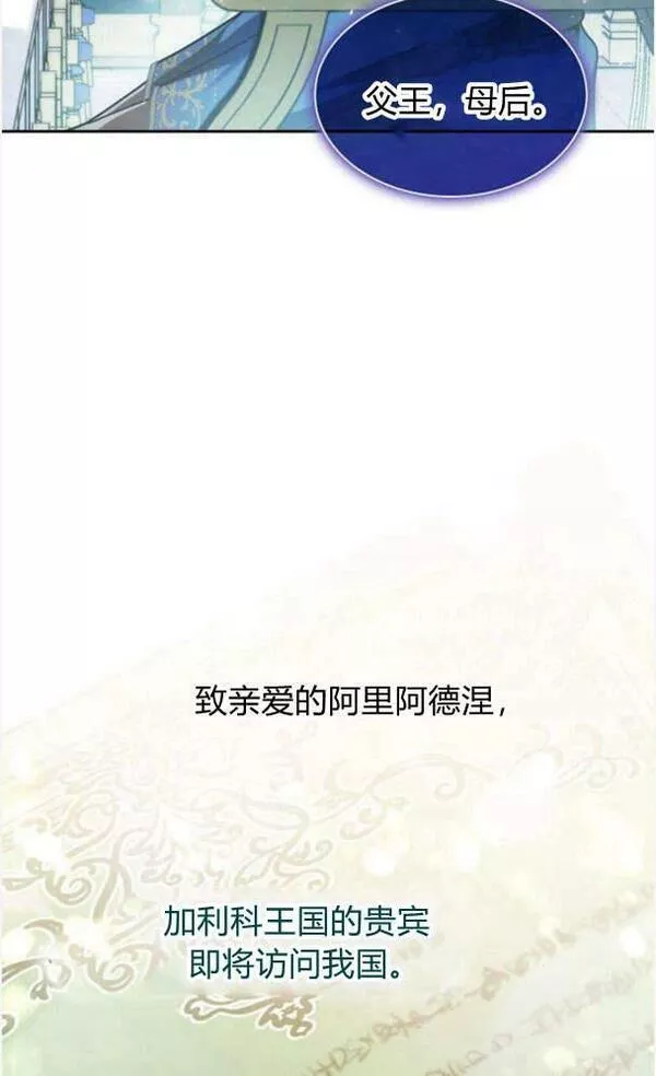 这辈子我才是王后剧透漫画,第37话39图