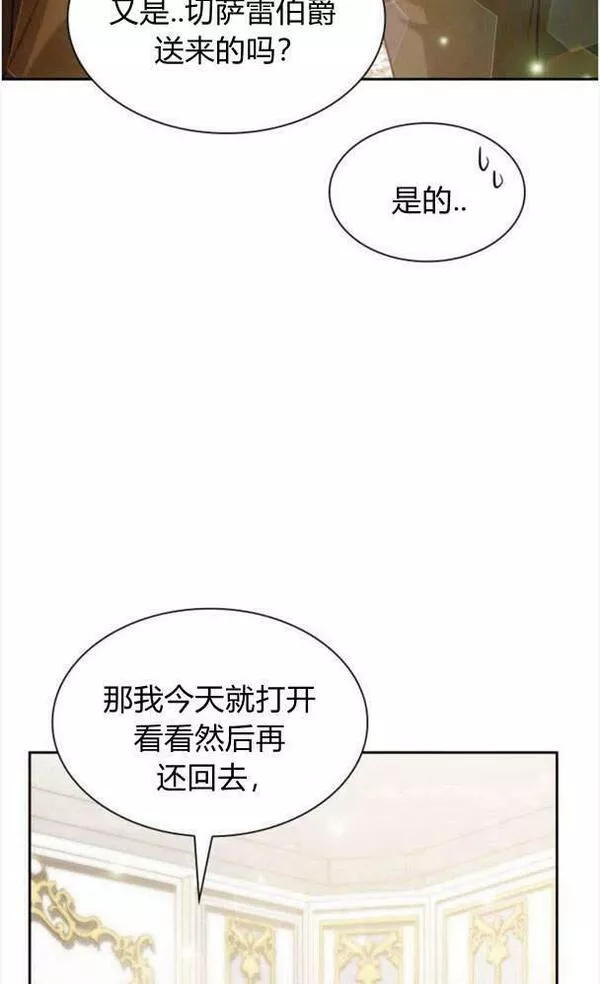 这辈子我才是王后剧透漫画,第37话99图