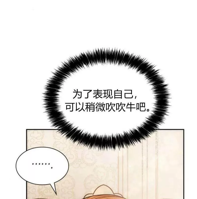 这辈子我才是王后剧透漫画,第38话127图