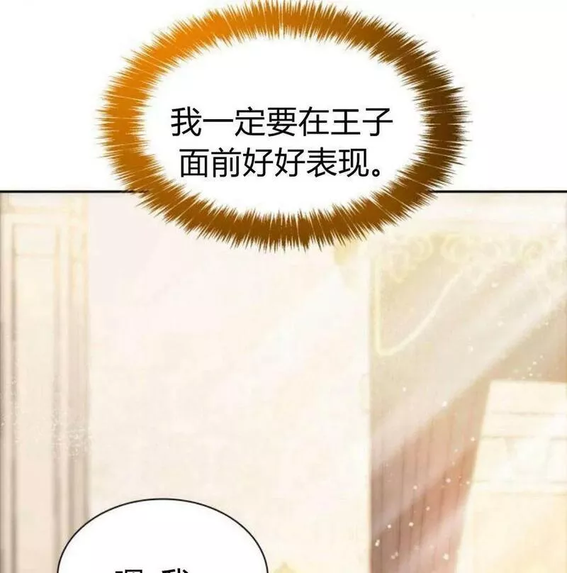 这辈子我才是王后剧透漫画,第38话124图