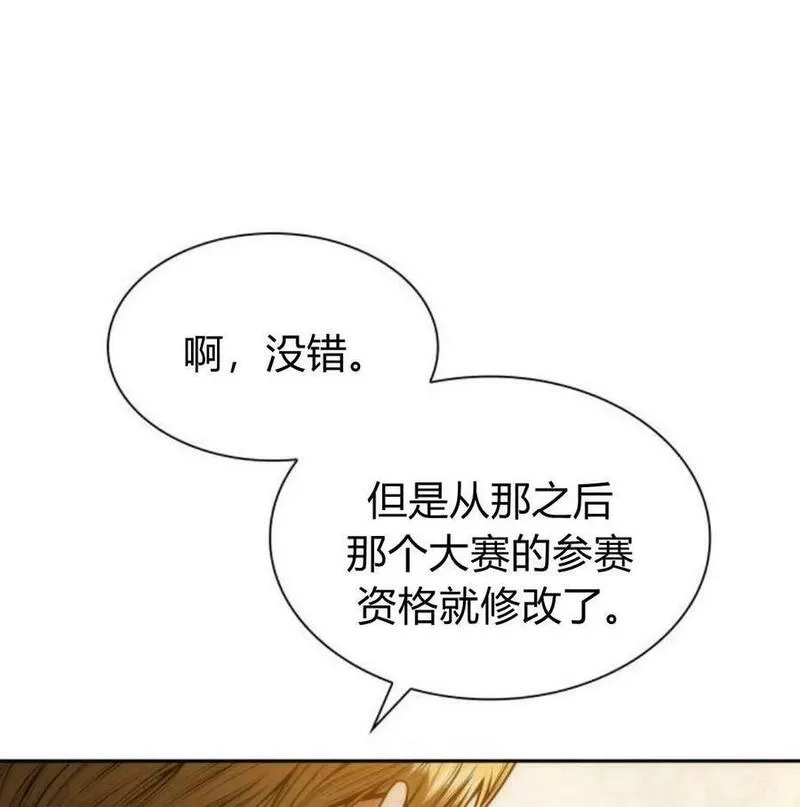 这辈子我才是王后剧透漫画,第38话138图