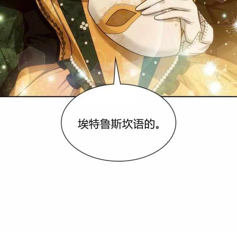 这辈子我才是王后剧透漫画,第38话58图