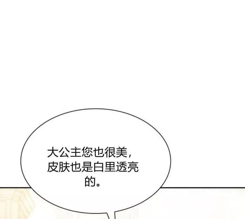 这辈子我才是王后剧透漫画,第38话80图