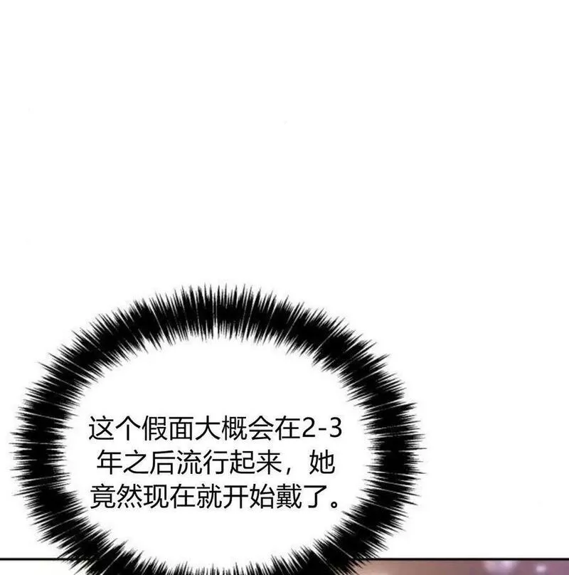 这辈子我才是王后剧透漫画,第38话22图