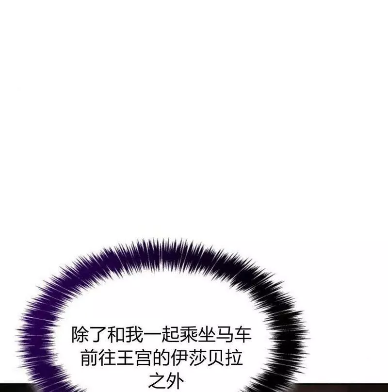 这辈子我才是王后剧透漫画,第38话30图