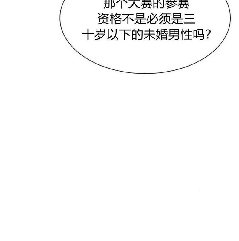 这辈子我才是王后剧透漫画,第38话132图