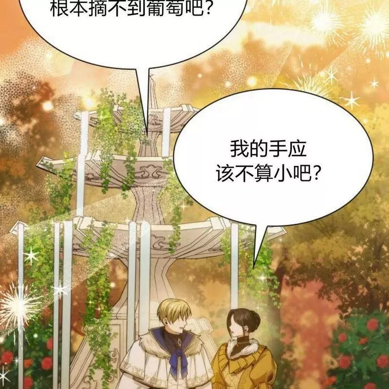 这辈子我才是王后剧透漫画,第39话142图