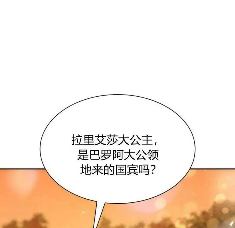 这辈子我才是王后剧透漫画,第39话195图