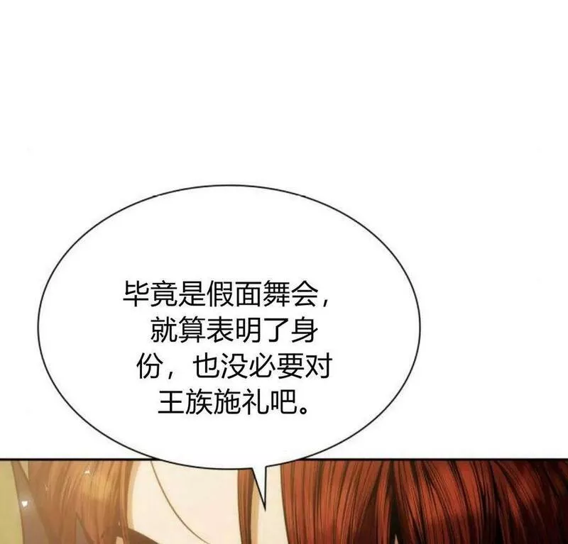 这辈子我才是王后剧透漫画,第39话166图