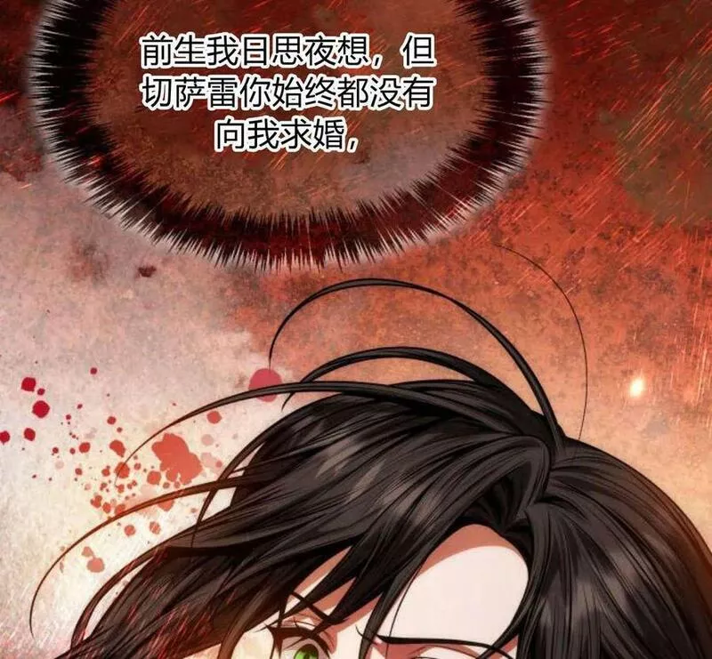 这辈子我才是王后剧透漫画,第40话19图