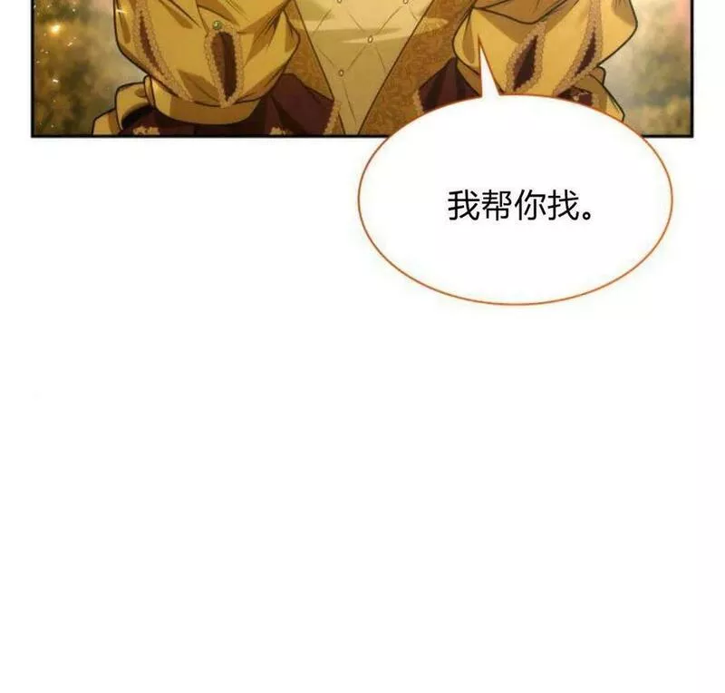 这辈子我才是王后剧透漫画,第40话75图