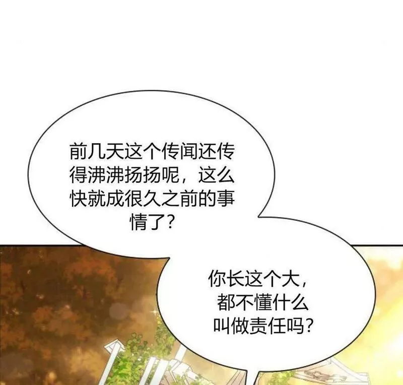 这辈子我才是王后剧透漫画,第40话58图