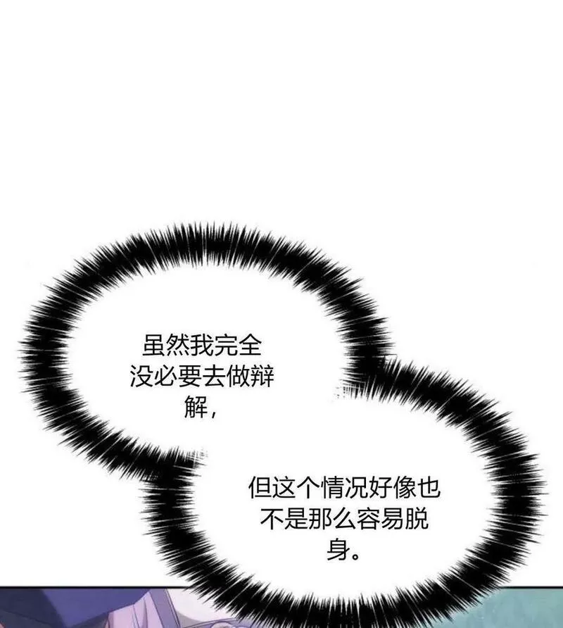 这辈子我才是王后剧透漫画,第41话112图