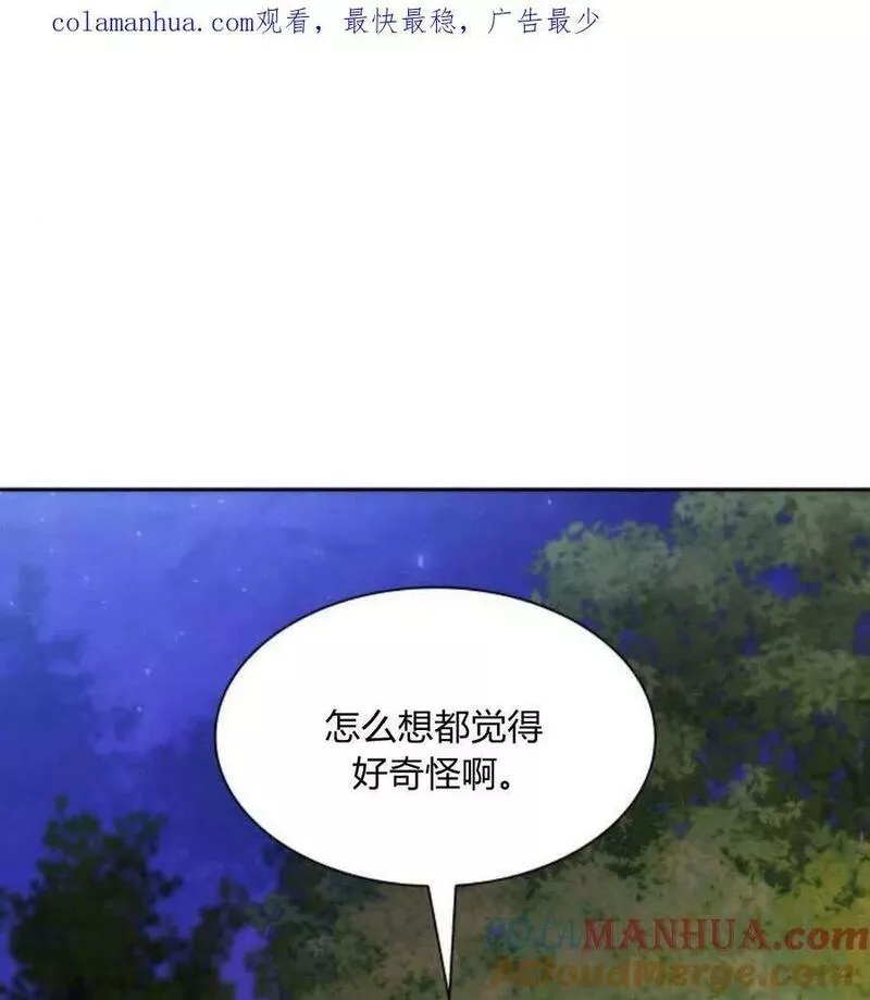 这辈子我才是王后剧透漫画,第41话1图