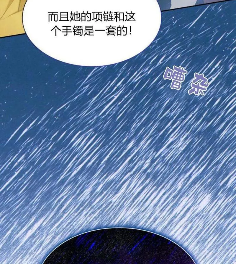 这辈子我才是王后剧透漫画,第41话98图