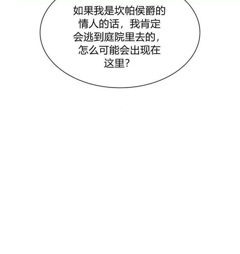 这辈子我才是王后剧透漫画,第41话120图