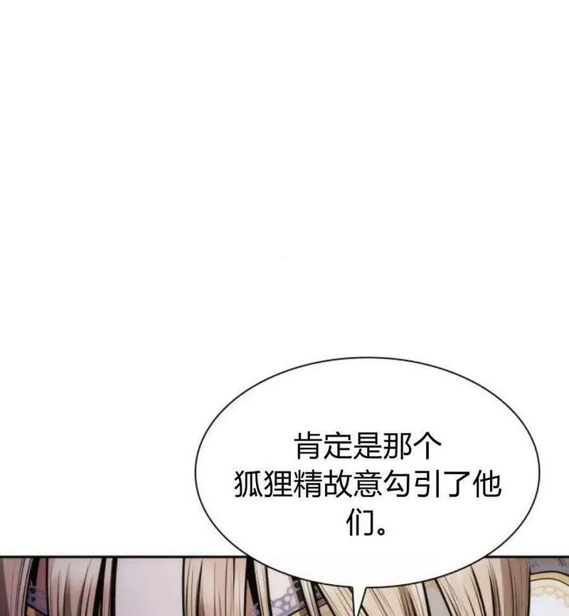 这辈子我才是王后剧透漫画,第41话7图