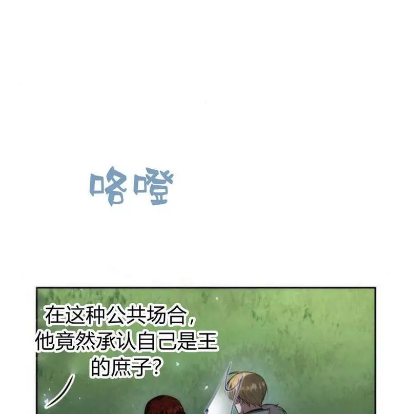 这辈子我才是王后剧透漫画,第42话191图