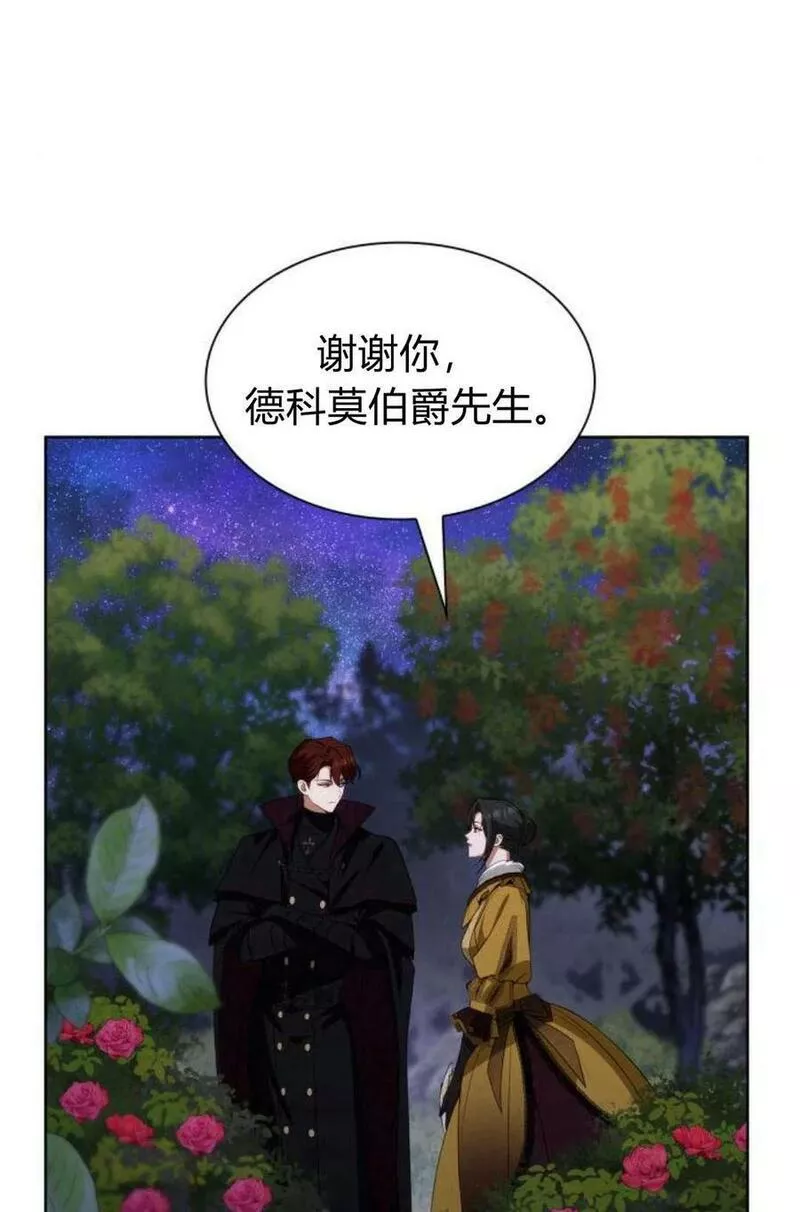 这辈子我才是王后剧透漫画,第43话75图