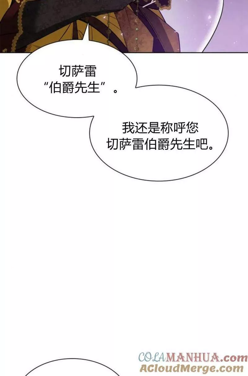 这辈子我才是王后剧透漫画,第43话81图