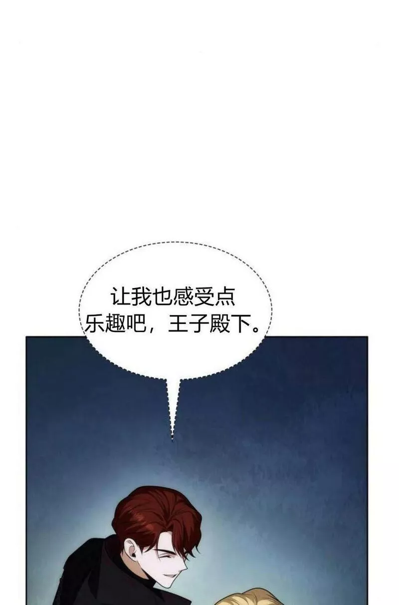 这辈子我才是王后剧透漫画,第43话24图