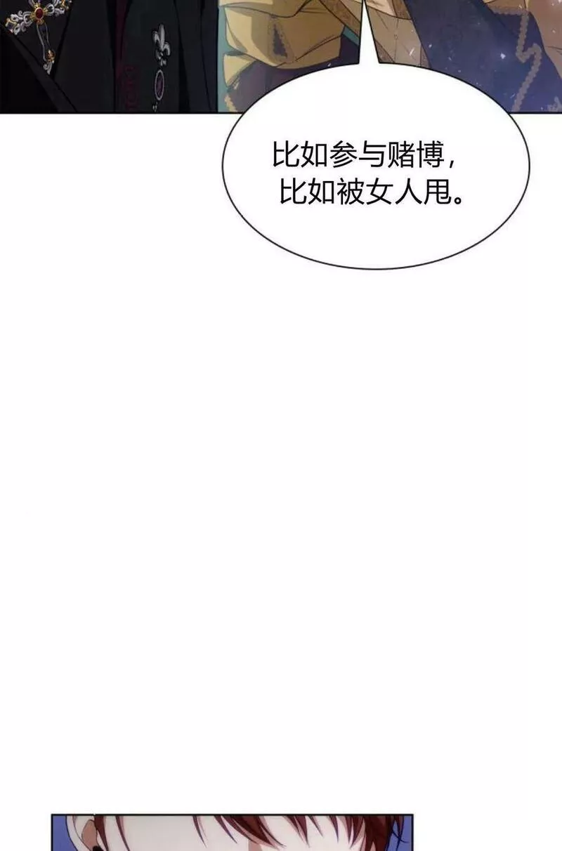 这辈子我才是王后剧透漫画,第43话87图