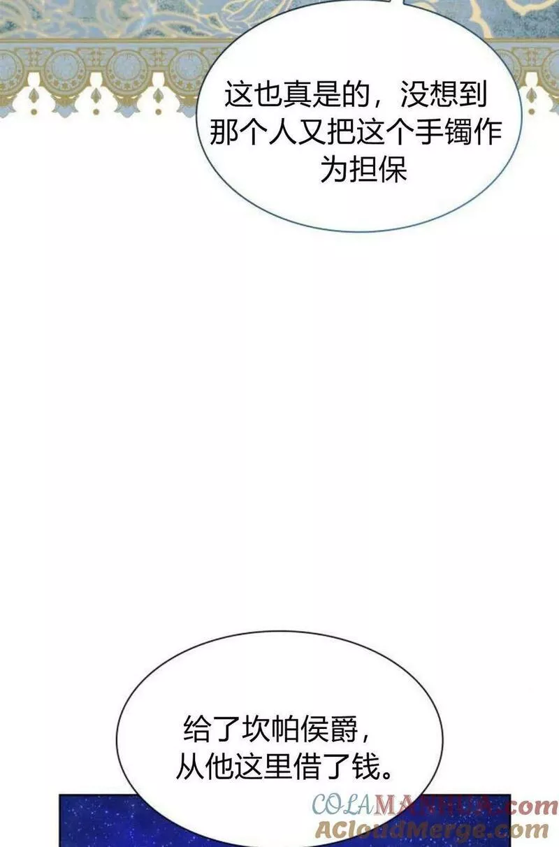 这辈子我才是王后剧透漫画,第43话41图