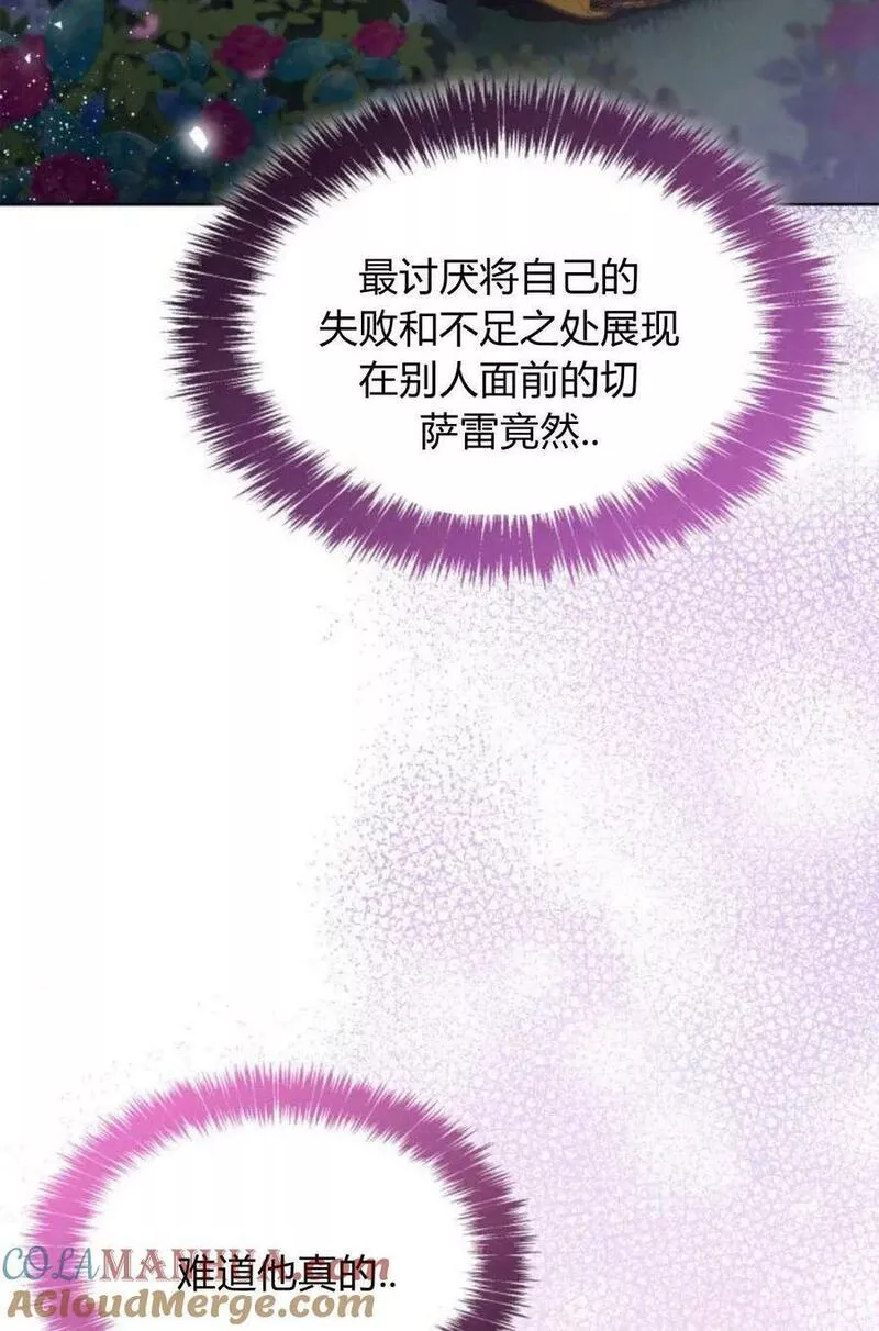 这辈子我才是王后剧透漫画,第43话109图