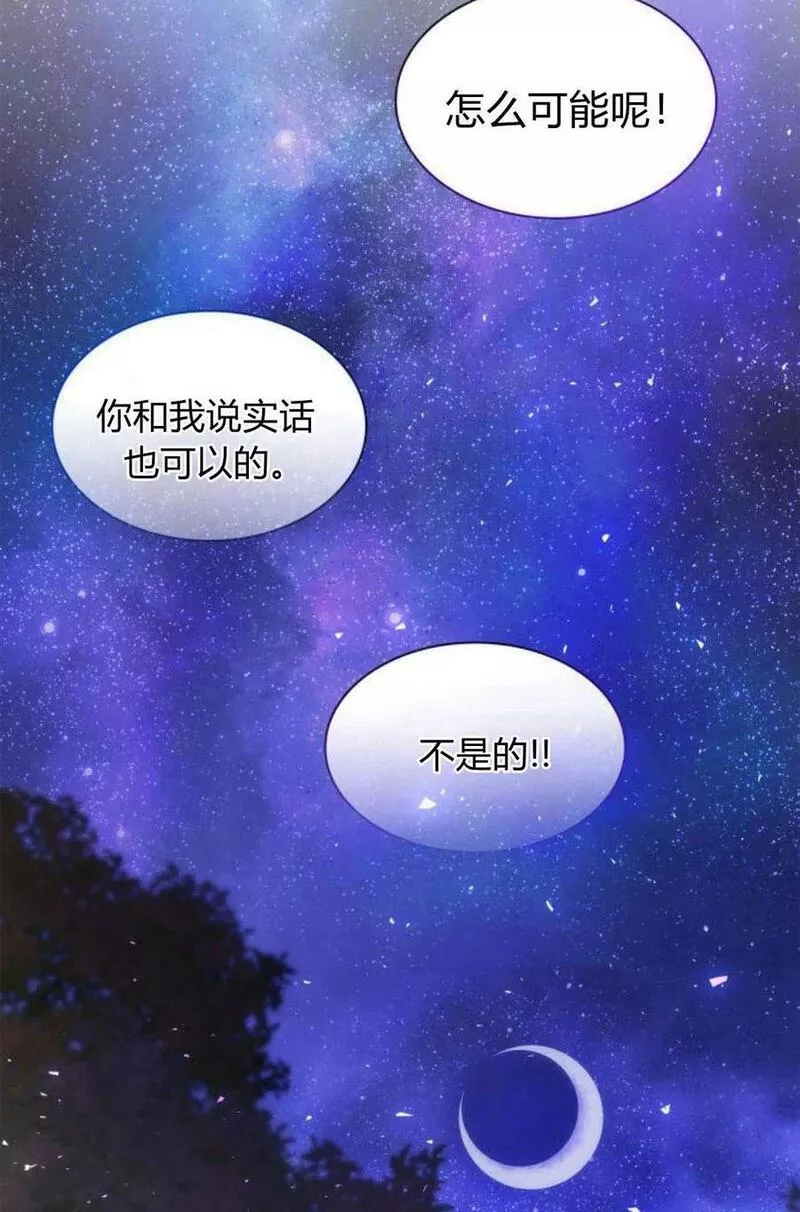 这辈子我才是王后剧透漫画,第43话95图