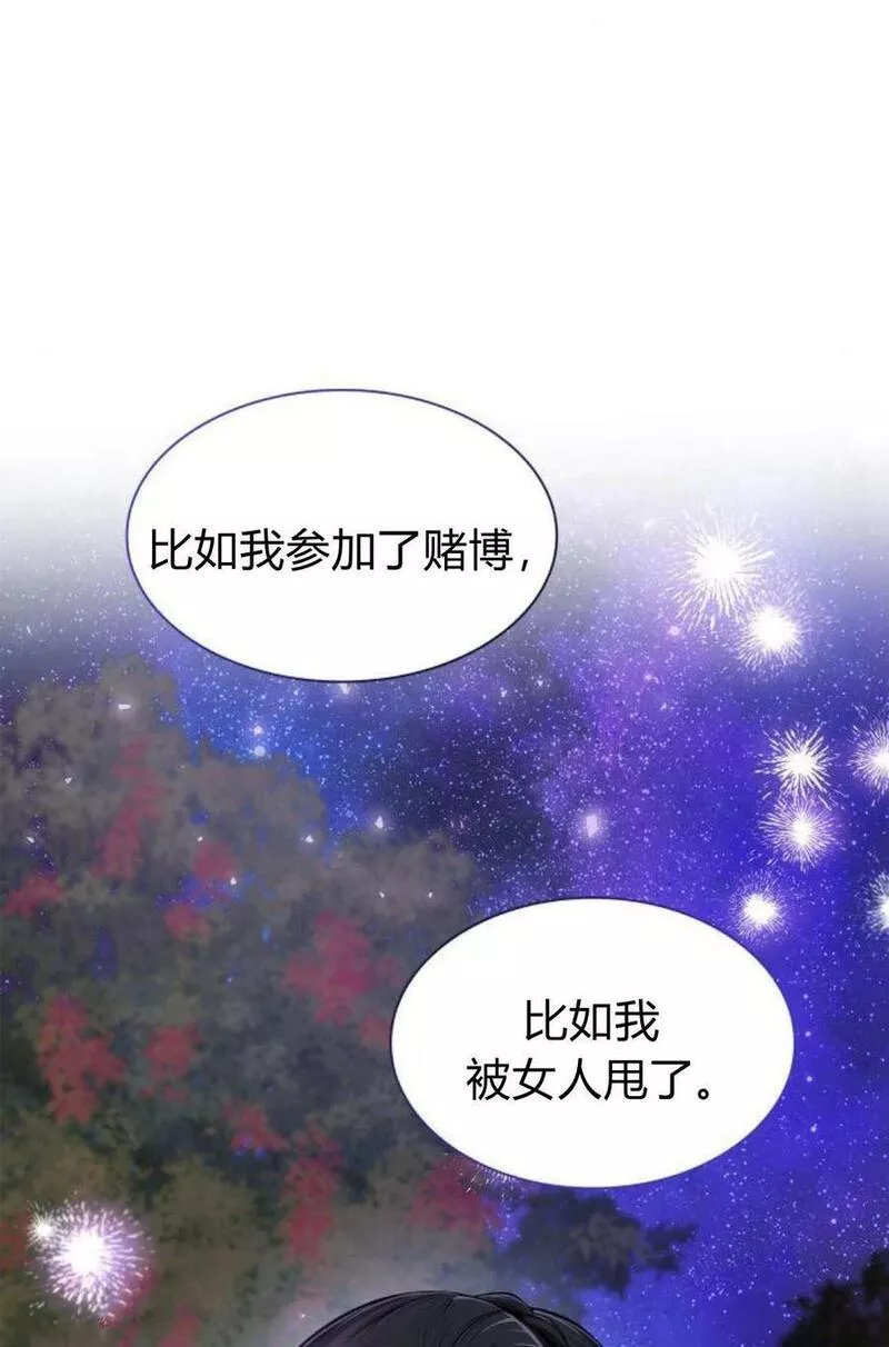 这辈子我才是王后剧透漫画,第43话84图