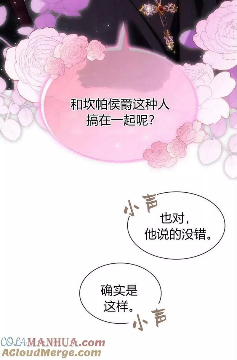 这辈子我才是王后剧透漫画,第43话49图