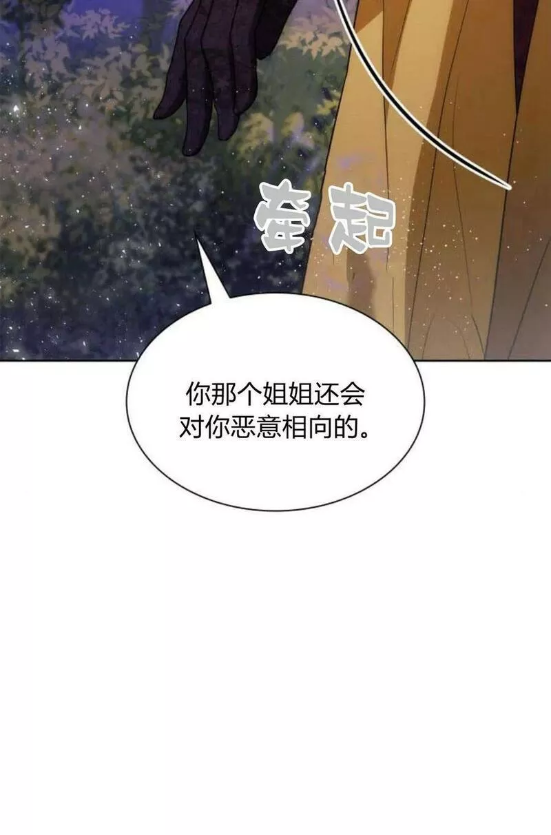 这辈子我才是王后剧透漫画,第43话116图