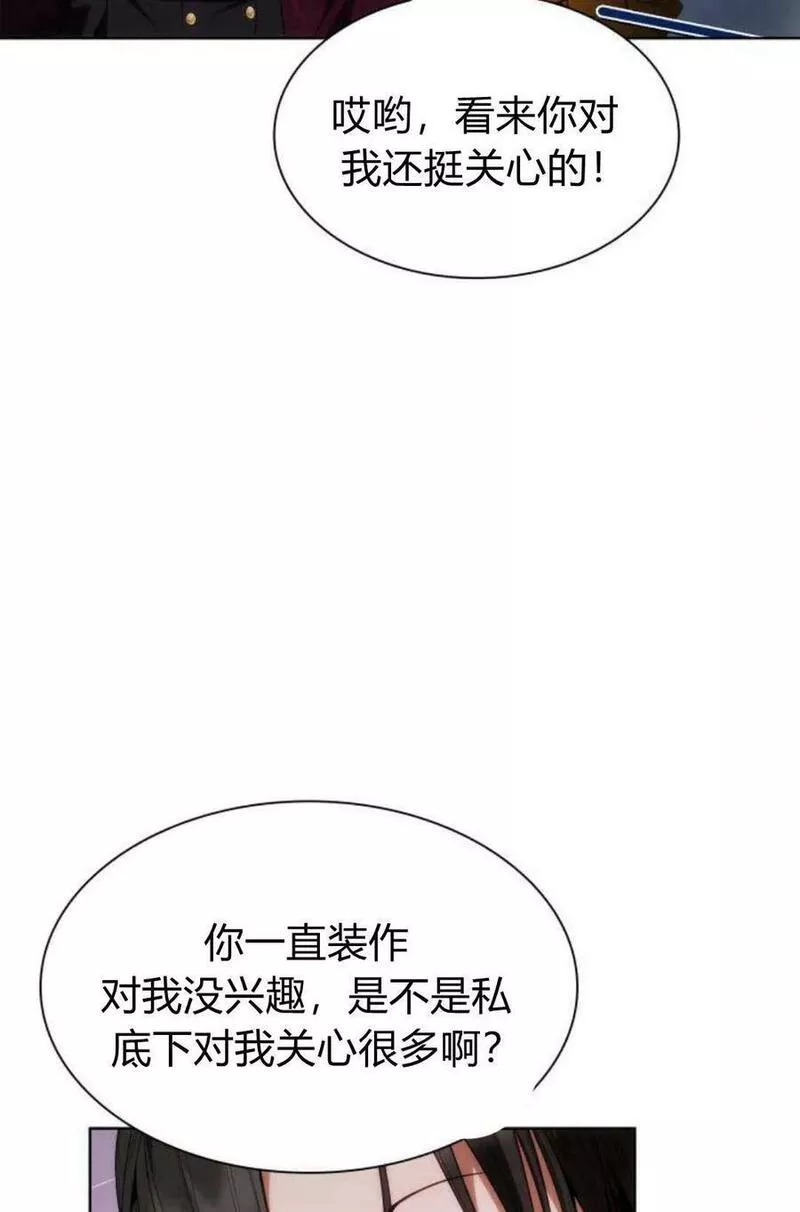 这辈子我才是王后剧透漫画,第43话92图