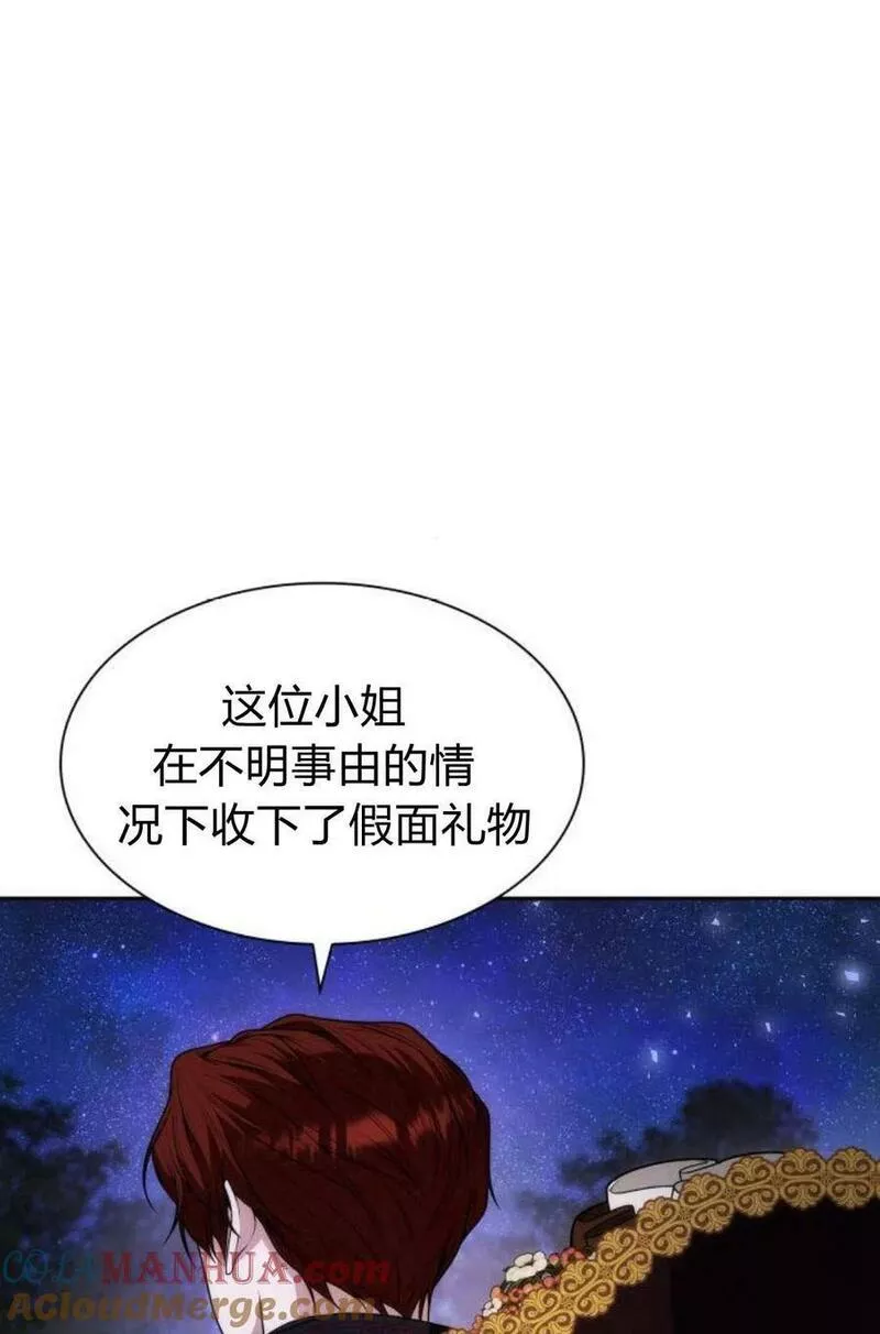 这辈子我才是王后剧透漫画,第43话13图