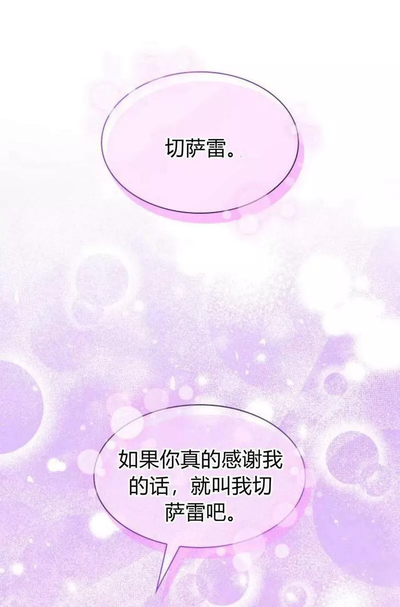 这辈子我才是王后剧透漫画,第43话78图