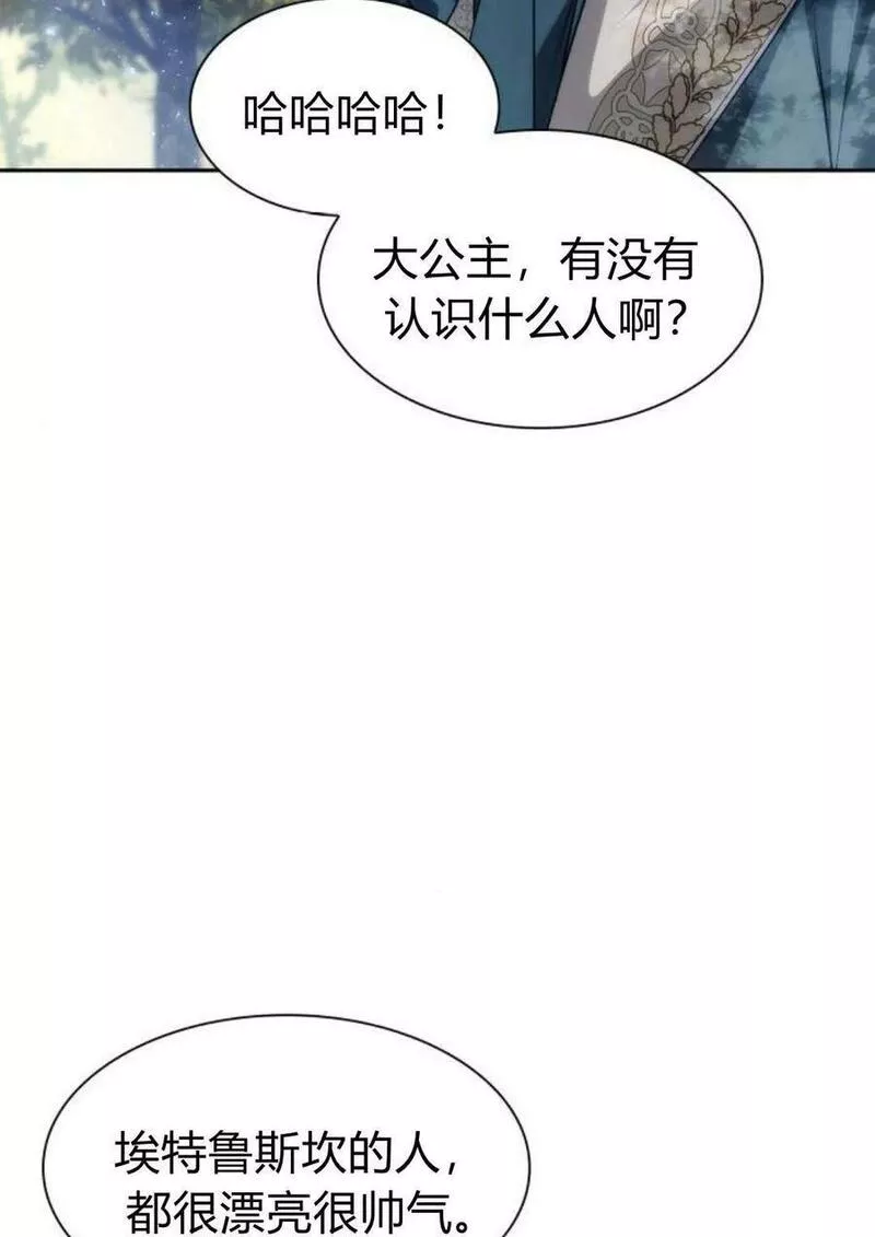 这辈子我才是王后剧透漫画,第45话100图