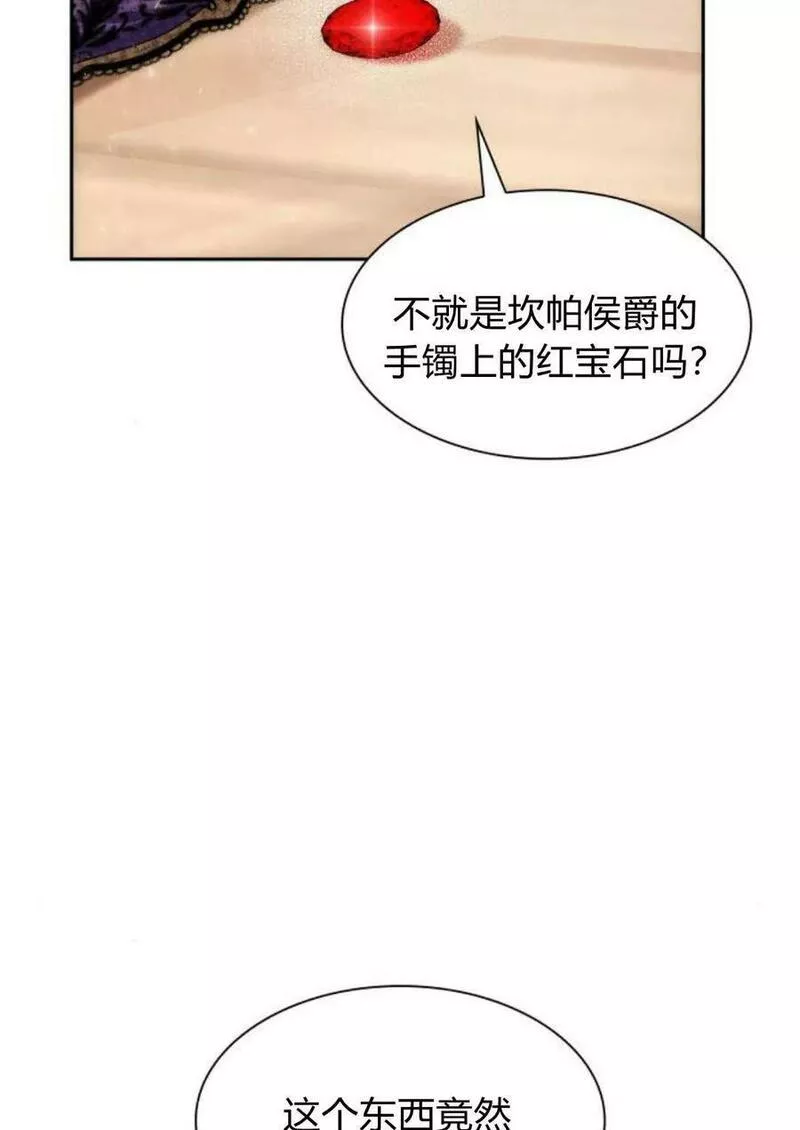 这辈子我才是王后剧透漫画,第45话12图