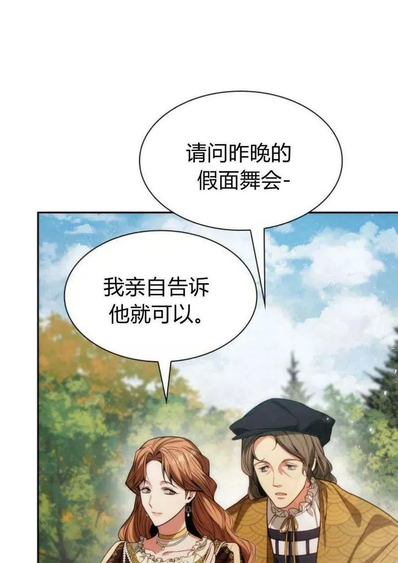 这辈子我才是王后剧透漫画,第45话95图